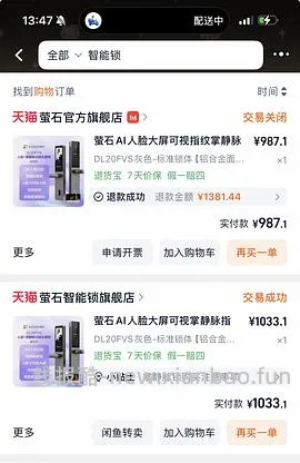 萤石智能锁DL20fvs - 线报酷