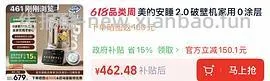 美的破壁机fc12pro   253左右 - 线报酷