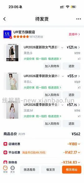 UR貌美连衣裙58r，应该需要首单礼金 - 线报酷