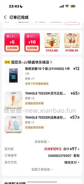 tt灵巧王妃梳子 77 - 线报酷