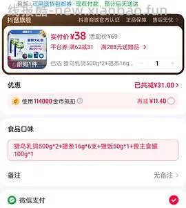 乌龙，不是好价，网易猫粮14一斤，无限买 - 线报酷