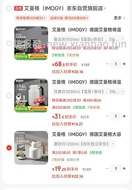 实付不到17的艾曼格保温壶 - 线报酷