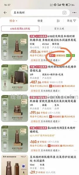 至本焕时精华50ml替换装5折136.8左右 - 线报酷
