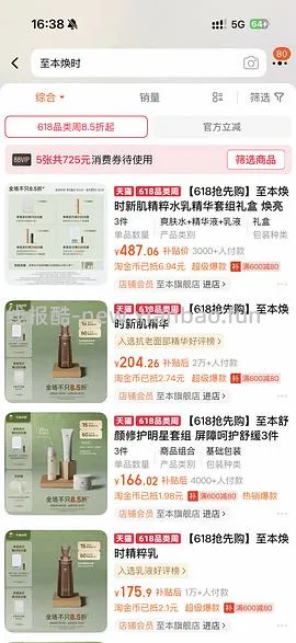至本焕时精华50ml替换装5折136.8左右 - 线报酷