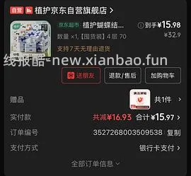 🚗回！速来，5r买60包植护抽纸 - 线报酷