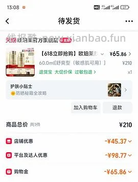 欧珀莱防晒大概44.8r到手120ml，楼里最低价12.46了🫪 - 线报酷