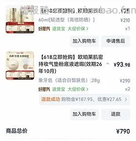 欧珀莱防晒大概44.8r到手120ml，楼里最低价12.46了🫪 - 线报酷