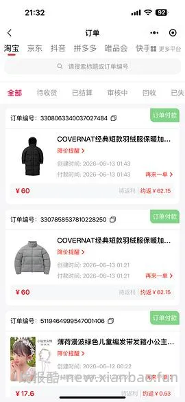 COVERNAT返季羽绒服270-330，长短款都有，码数颜色还算齐全(尾款凑单后也许更低) - 线报酷