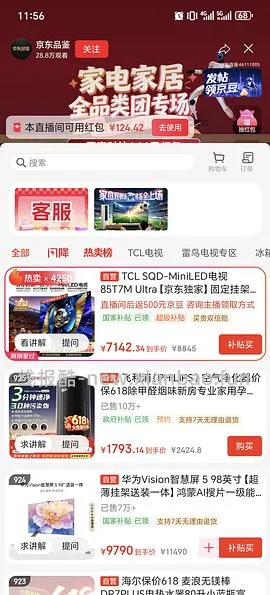 刚需价电视 TCL 75t7l ultra 3955左右 - 线报酷