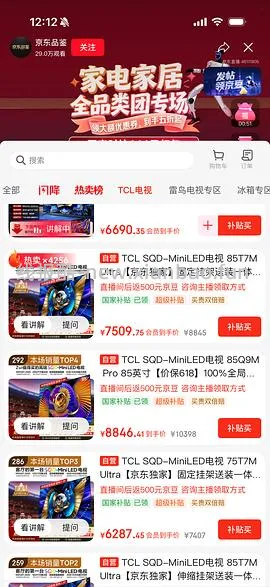 刚需价电视 TCL 75t7l ultra 3955左右 - 线报酷