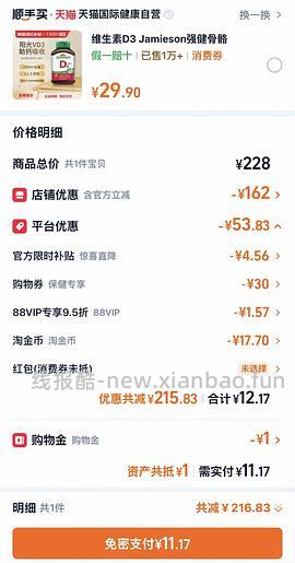 健美生维生素车，维a低至1 - 线报酷