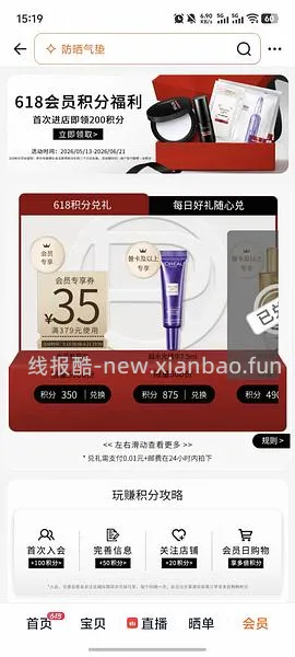 欧莱雅黑胖子一正两替低至137，需要店铺限时红包和新入会（车好像走了，无淘金币） - 线报酷