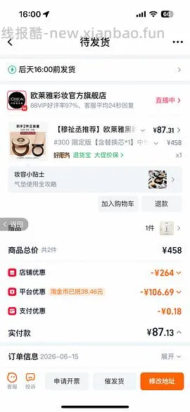 欧莱雅黑胖子一正两替低至137，需要店铺限时红包和新入会（车好像走了，无淘金币） - 线报酷
