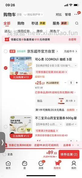 🐶东 可心柔 1800抽s 15r - 线报酷