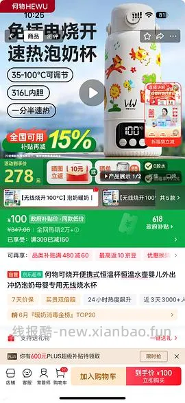简单母婴作业  🐶东何物便携恒温壶超好价 - 线报酷