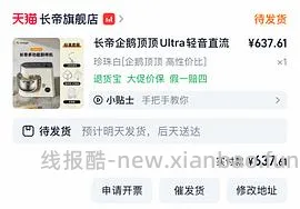 企鹅顶顶厨师机660 - 线报酷