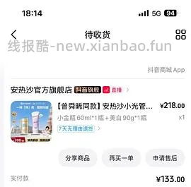 安耐晒60ml刚需价46 有fl价更低 - 线报酷