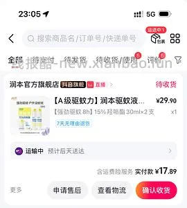 润本派卡瑞丁驱蚊液30ml*2/17.8r - 线报酷