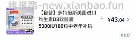 简单作业，健美生维生素D3 1000IU*100片一瓶 13左右，需高反。楼里有姐妹做到实付8块多。 - 线报酷