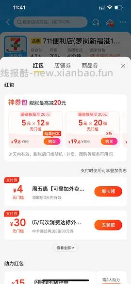 711买点甄稀/伊利冰淇淋卡士酸奶 - 线报酷