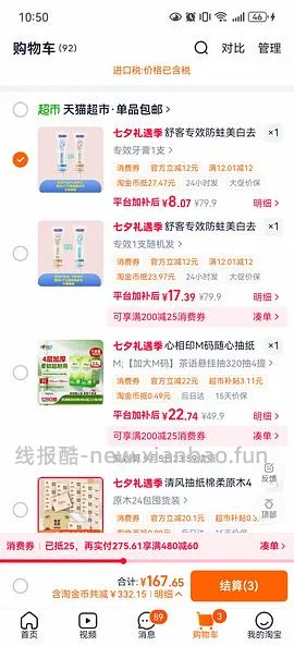 【羊毛】0.11一只牙膏，没用过但便宜 - 线报酷