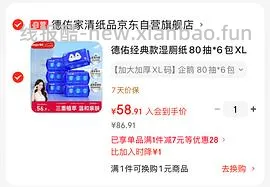 车走。德佑湿厕纸好价（地区车）14左右6包 - 线报酷