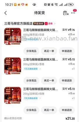 好吃的贵州辣椒面2.28元/200g - 线报酷