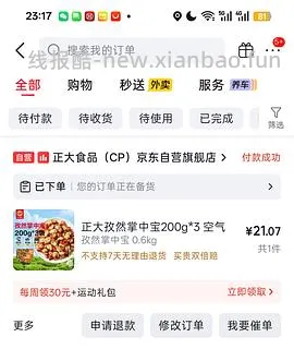7.7r一袋正大孜然掌中宝 - 线报酷