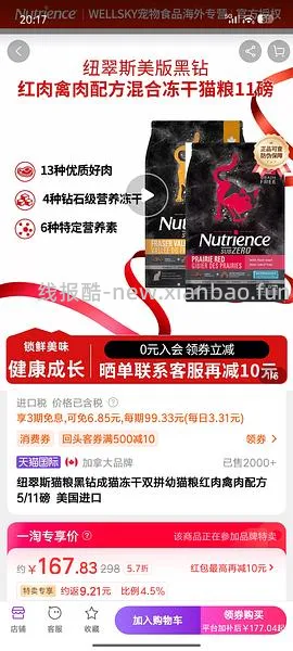 纽翠斯红肉11磅200元，店铺自辨，需回购礼金 - 线报酷