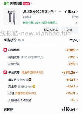 追觅G20吹风机 到手120+ - 线报酷