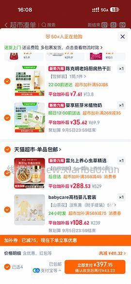 （车走 用不了消费券了）刚需 babycare新生儿礼盒92r左右 - 线报酷