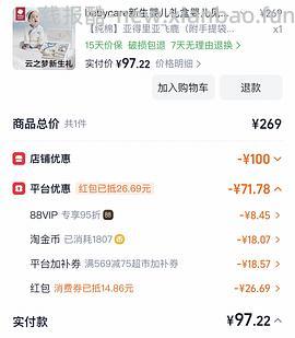 （车走 用不了消费券了）刚需 babycare新生儿礼盒92r左右 - 线报酷