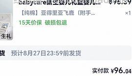 （车走 用不了消费券了）刚需 babycare新生儿礼盒92r左右 - 线报酷