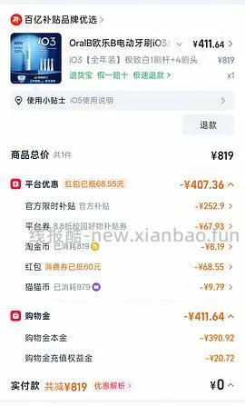 欧乐b电动牙刷1机4刷头331-340，有用请dd - 线报酷