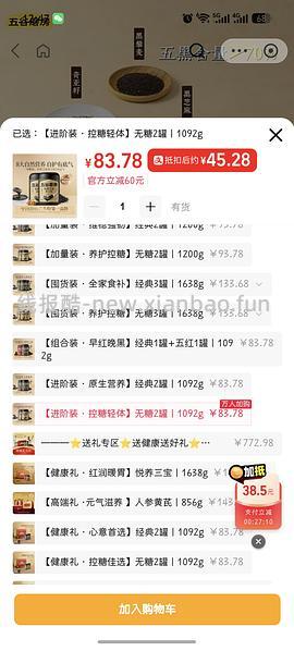 五谷磨房黑红组合装36 - 线报酷