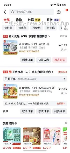 11.8/斤的鸡肉虾饼 - 线报酷