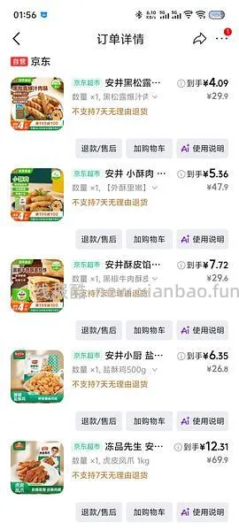 安井超级无敌好价，陶陶居也好价 - 线报酷