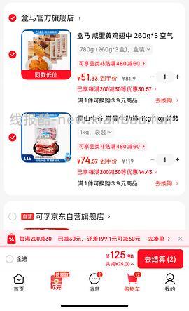 🚗走 盒马牛腱子3斤 103 需要plus  2.4斤有货 87 - 线报酷