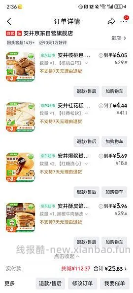 安井超级无敌好价，陶陶居也好价 - 线报酷