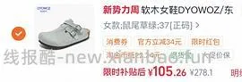 东园物作勃肯鞋低至77左右 - 线报酷