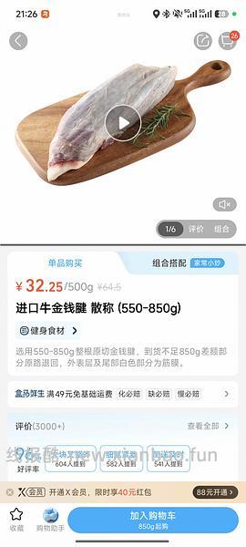 🚗走 盒马牛腱子3斤 103 需要plus  2.4斤有货 87 - 线报酷