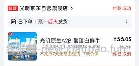 速度，1.4元1支的光明A2鲜奶，超级简单， - 线报酷