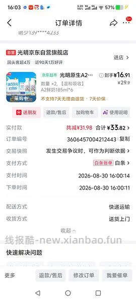 速度，1.4元1支的光明A2鲜奶，超级简单， - 线报酷