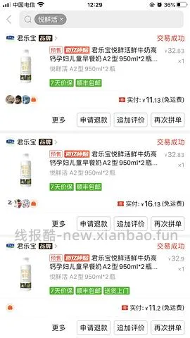 悦鲜活A2 950ml12块钱 - 线报酷