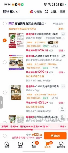 法米娜猫粮临期，涨价260多 - 线报酷