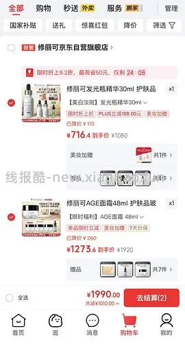 1100得age面霜93ml+抗皱精华15ml+4ml色修，有用请dd - 线报酷