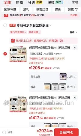 1100得age面霜93ml+抗皱精华15ml+4ml色修，有用请dd - 线报酷