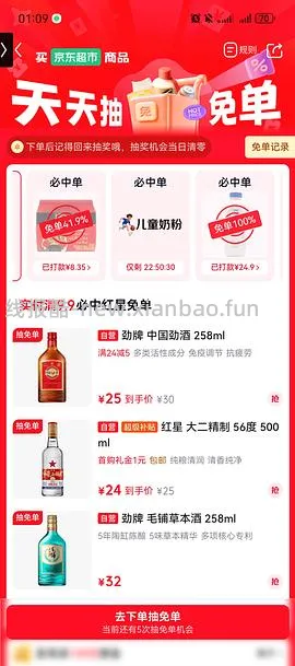 jd超市抽统一泡面免单 - 线报酷