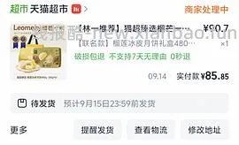 70多r入480克榴芒一刻冰皮榴莲月饼（🚗走） - 线报酷