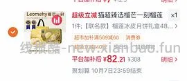 70多r入480克榴芒一刻冰皮榴莲月饼（🚗走） - 线报酷